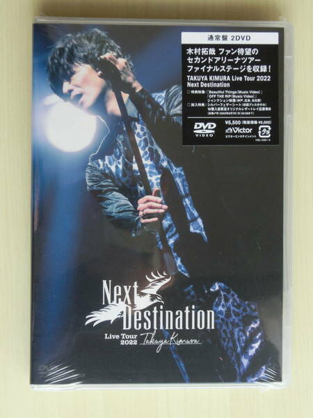 新品 木村拓哉 Live Tour 2022 Next Destination 通常盤 DVD 2枚組