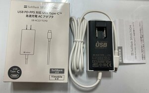 開封済み　未使用　SoftBank 　ソフトバンクモバイル　 SB-AC22-TCPD　