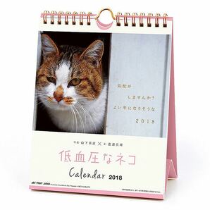未開封品 壁掛 日本製 2018年 低血圧なネコカレンダー 猫 ポストカード 壁掛け 卓上 兼用 卓上カレンダー ねこ APJ 新品中古 猫写真