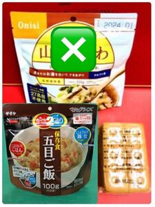 自然災害対策★非常食乾パン五目ご飯長期保存食★緊急避難食品★まとめ売り備蓄食カンパン安心防災真空パック