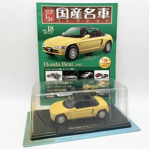 FN11163Q hachette アシェット 国産名車コレクション スペシャルスケール 1/24 vol.18 Honda Beat 1991 ビート