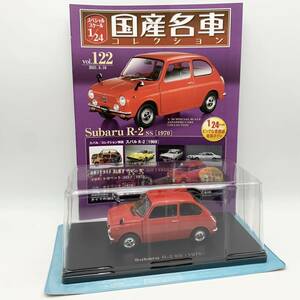 FN11194Q hachette アシェット 国産名車コレクション スペシャルスケール 1/24 vol.122 Subaru R-2 SS 1970