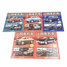 FN11290Q【1000円スタート!!】hachette アシェット 国産名車コレクション スペシャルスケール 1/24 10点セット_画像7