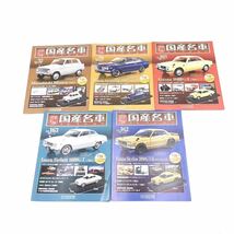 FN11290Q【1000円スタート!!】hachette アシェット 国産名車コレクション スペシャルスケール 1/24 10点セット_画像8