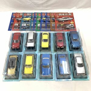 FN11307Q【1000円スタート!!】hachette アシェット 国産名車コレクション スペシャルスケール 1/24 10点セット