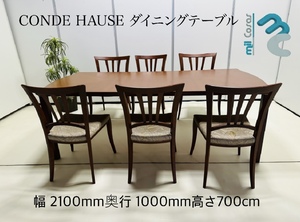 CONDE HAUSE ダイニングテーブル