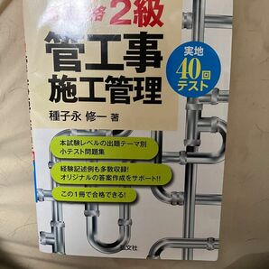 管工事施工管理2級。　小テスト問題集。解説解答あり。