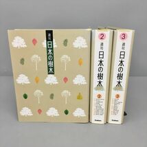 週刊 日本の樹木 全30巻セット Gakken 専用バインダー付き 2401BKO235_画像1