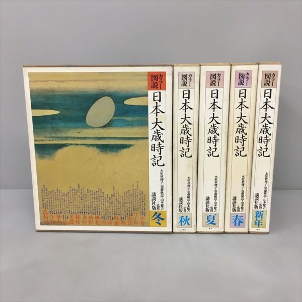 2024年最新】Yahoo!オークション -日本大歳時記の中古品・新品・未使用