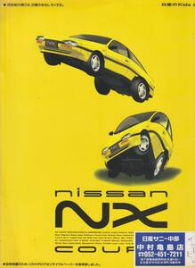 日産　NXクーペ　カタログ　　平成３年１月　価格表付き