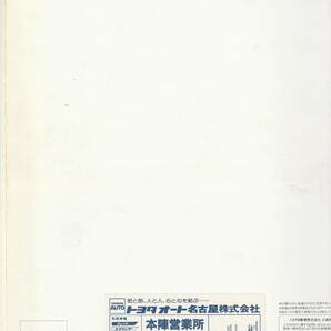 トヨタ スプリンター カタログ 平成元年６月の画像2