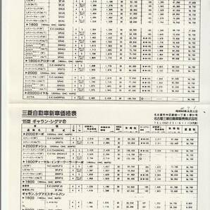 三菱 ギャラン∑セダン カタログ 昭和６０年９月 価格表付きの画像3