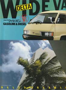  Daihatsu Delta Wide van catalog Showa era 59 year 12 month 