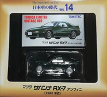 即決！ トミカ リミテッド ヴィンテージ ネオ 日本車の時代 VOL.14 マツダ サバンナ RX-7 アンフィニ ∞ 91年式 FC3S型 緑 新品・未使用品 _画像2