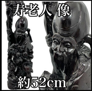 寿老人 立像 木製 木彫り七福神 高さ約52cm 重さ約3.9kg ディスプレイ 置物 招福 開運 幸運 幸福 長寿 健康 （H829）