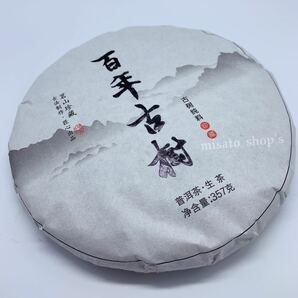 百年古樹 生茶プーアル茶　357g