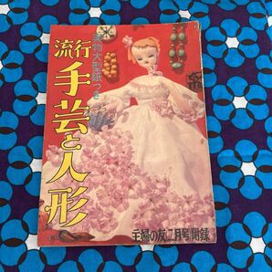 古い手芸本