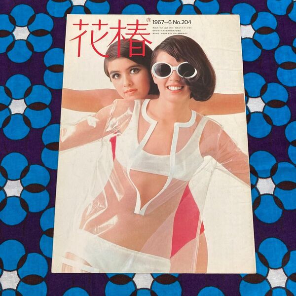 資生堂花椿1967-6 no204