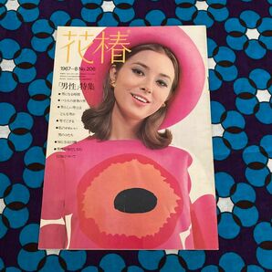 資生堂花椿1967-8 no.206