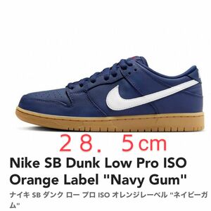 Nike SB Dunk Low Pro ISO Orange Label Navy Gumオレンジレーベルネイビーガム/28.5