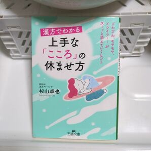 漢方でわかる上手な「こころ」の休ませ方