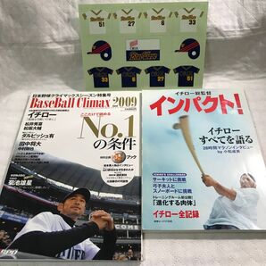 イチロー オリックスシール 雑誌2冊 セット