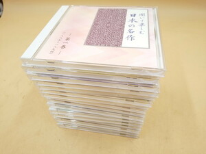 Y2-137　ユーキャン　CD　第１巻～16巻　日本の名作