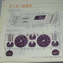 ▼日産ガゼール S110系_S110/PS110後期 取扱説明書/取説/取扱書 1981年/81年/昭和56年_画像4