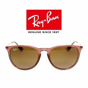 【1円/極美品】レイバン Ray Ban ERIKA サングラス トランスペアレントライトBR グラディエントBR ボスリントン RB4171 6590/13 メガネ