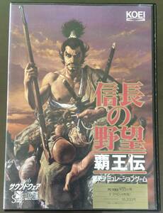 レア！！1,500円より！！◆◆信長の野望 覇王伝 with サウンドウェア PC98 箱説付き 5 2HD 光栄◆◆