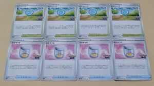 ポケストップ　ふかそうち　各4枚　ポケモンカード　未使用品