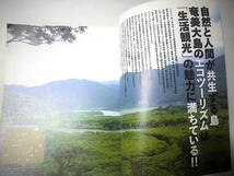 島へ. ◆ 島マガジン 2021年8月号　奄美大島　神津島　加計呂麻島　福江島　嵯峨ノ島　伊平屋島　紀伊大島　石垣島　粟島_画像2