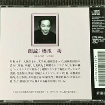 芥川龍之介　或阿呆の一生　朗読CD 朗読:橋爪功_画像2