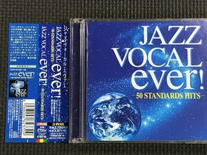 ジャズ・ボーカル・エヴァー JAZZ VOCAL ever! 50 STANDARDS　2CD 　全50曲