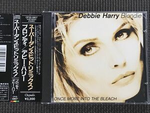 ブロンディ/デビー・ハリー スーパー・ダンス・ヒット・リミックス!　Once More Into the Bleach 　Blondie/Debbie Harry 　CD　帯付き