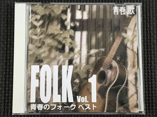 青春のフォーク・ベストVOL.1　イルカ/かぐや姫/風/ビリーバンバン/河島英五他　CD