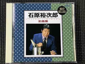 石原裕次郎 全曲集　BEST SELLER　CD