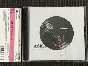 ASKA　昭和が見ていたクリスマス　DVD