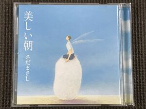 さだまさし 美しい朝 全10曲　CD　良品