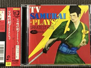 TV時代劇グレイテスト・ヒッツ　CD　水戸黄門他　全23曲