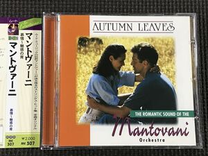 マントヴァーニ　慕情～魅惑の宵 全21曲 THE ROMANTIC SOUND OF MANTOVANI　　CD