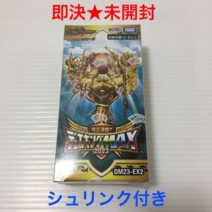 【即決★未開封】 デュエル・マスターズ TCG 頂上決戦 デュエキングMAX 2023 DM23-EX2 シュリンク付き BOX