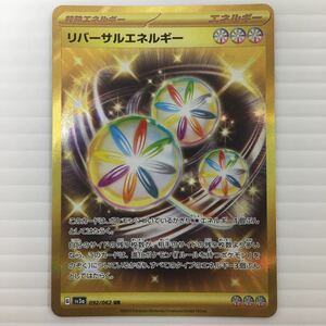 【即決★未使用】 ポケモンカード リバーサルエネルギー 092/062 UR sv3a レイジングサーフ