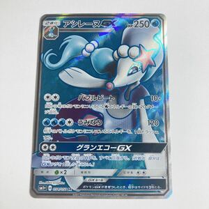 アシレーヌGX SM+1 054/051 SR サン&ムーン ポケモンカード ポケカ ジャンク