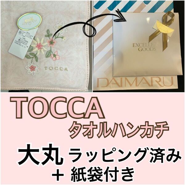 タオルハンカチ【20】tocca