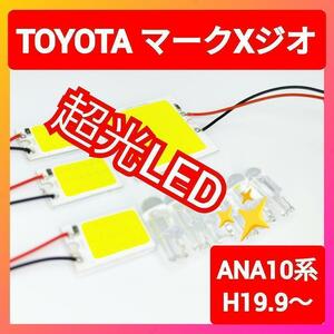 トヨタ マークX ジオ ANA10系 COB LED ルームランプ 超光 パネルライト明るい 簡単 取付 T20 S25 変換 コネクタ プラグ 眩しい 1