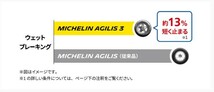 ◆23年製即納!４本Set♪【発送or店頭交換工賃無料】ミシュラン アジリス3 195/80R15 195/80 R 15C 108/106S MICHELIN AGILIS3 サマータイヤ_画像8