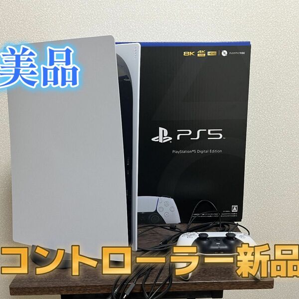 PlayStation 5 デジタル・エディション CFI1200B01【コントローラー新品】 