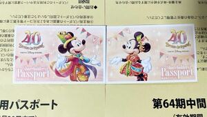 【2枚】東京ディズニーリゾート株主優待パスポート《有効期限2024年6月30日と2025年1月31日》