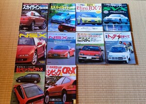 ニューカー速報等新車紹介本　26冊セット（中古品）　CR-X 、NSX、R32スカイライン 、RX7、S660ほか